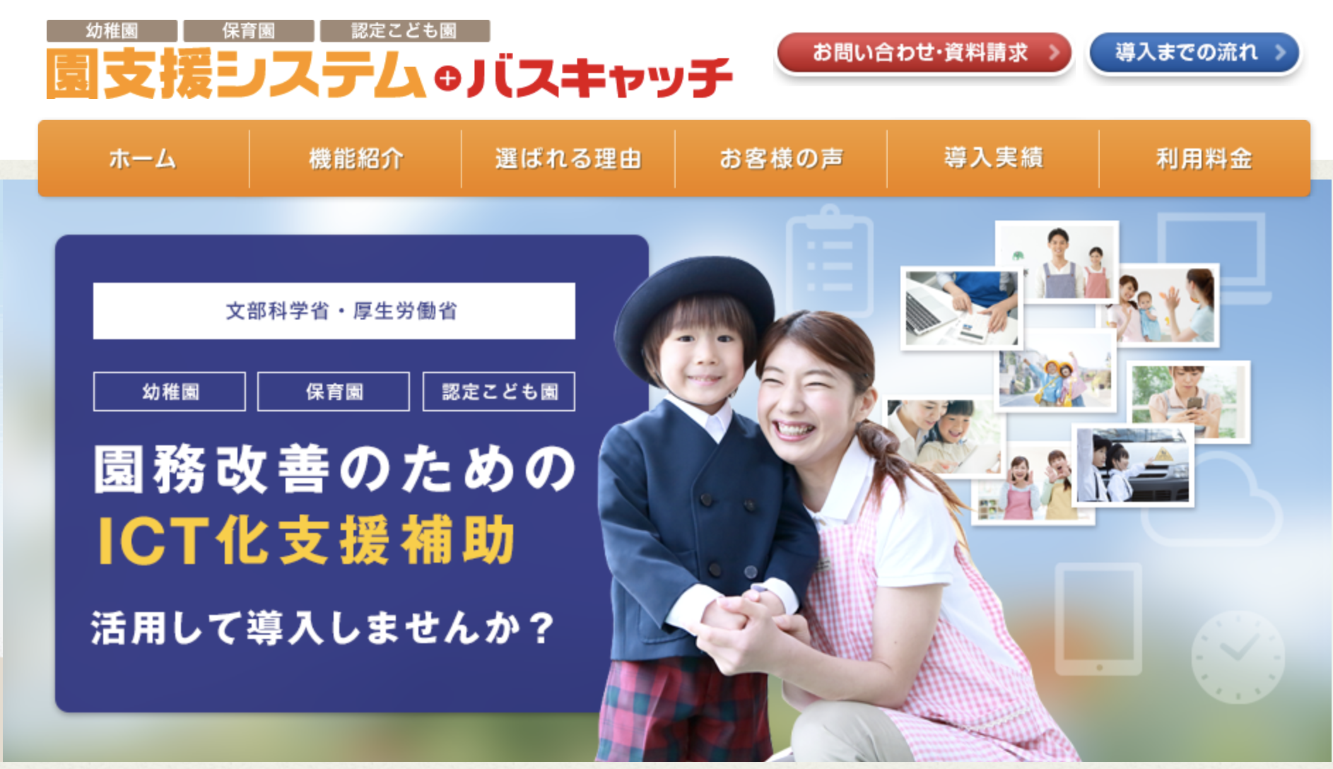 園支援システム バスキャッチ 2021年版 保育ictシステム27選はこれ 現場が選ぶtop10